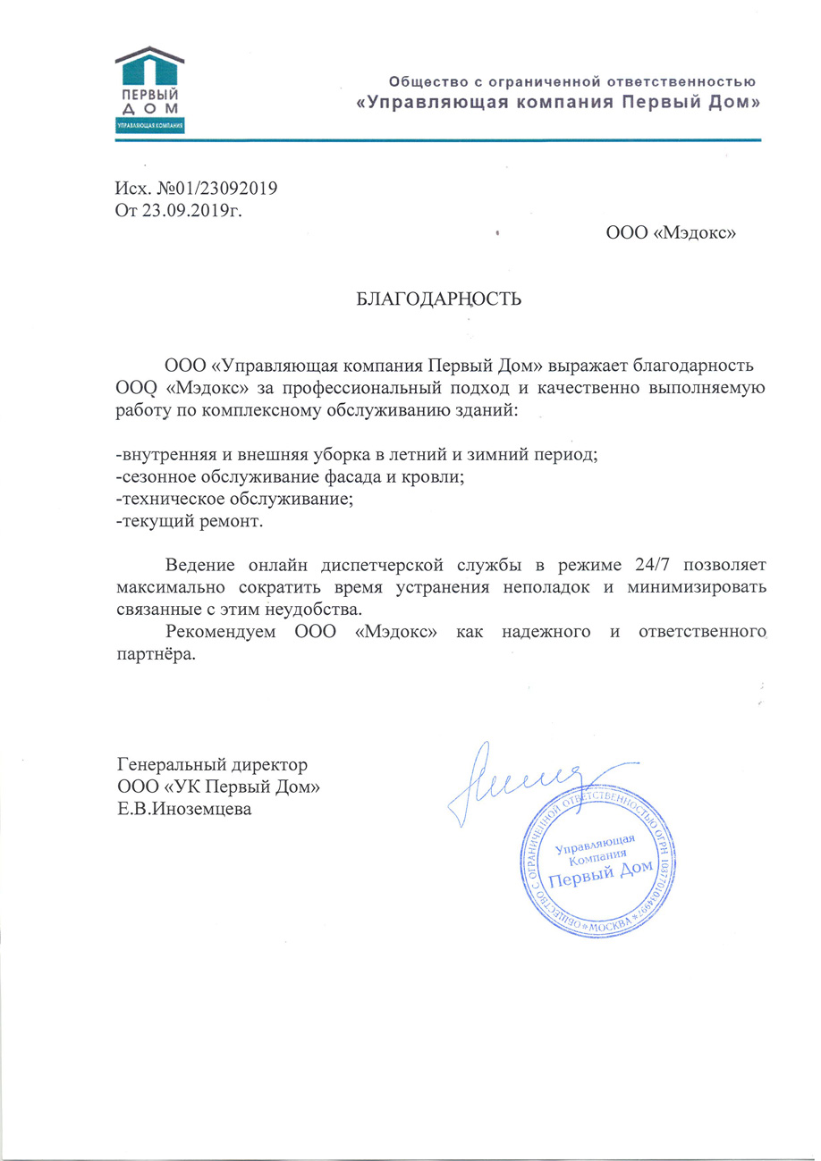 ООО "Управляющая компания Первый Дом"