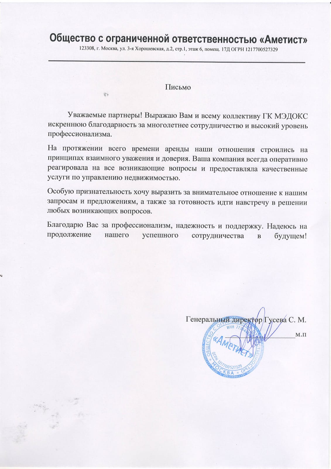 ООО "Аметист" ООО "Аметист"